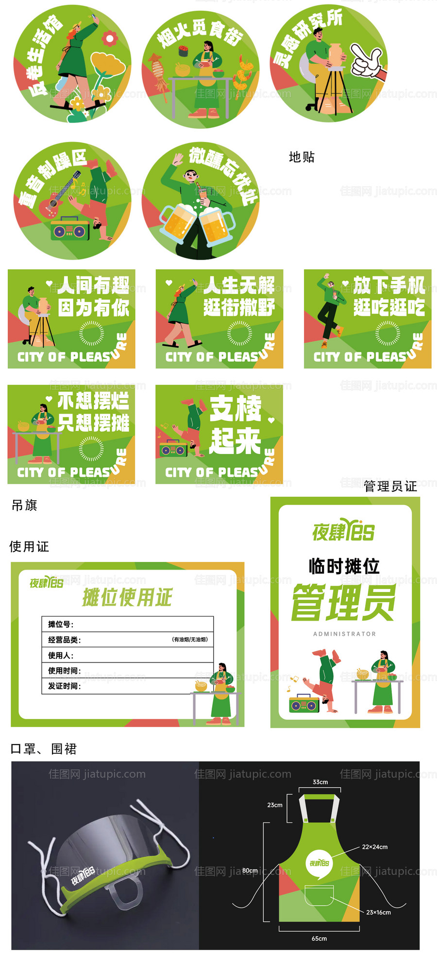 夜市集市摆摊物料-源文件