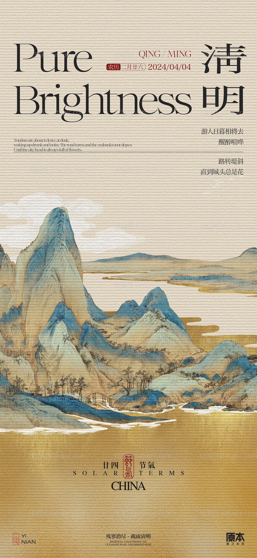 清明海报-源文件