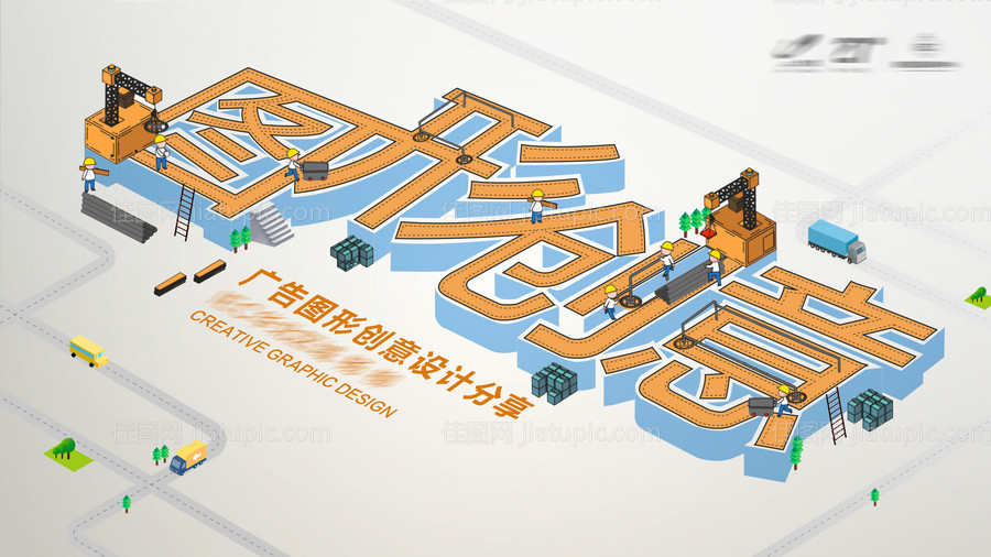 图形创意封面海报展板-源文件