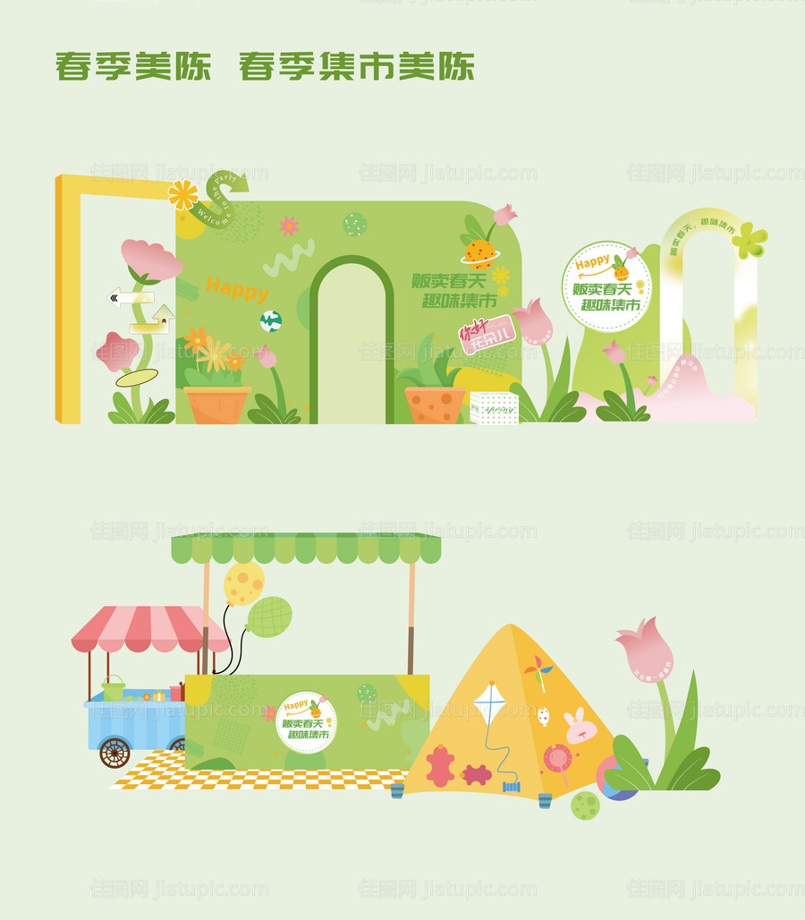 春季集市爱心义卖跳蚤市场摆摊美陈-源文件