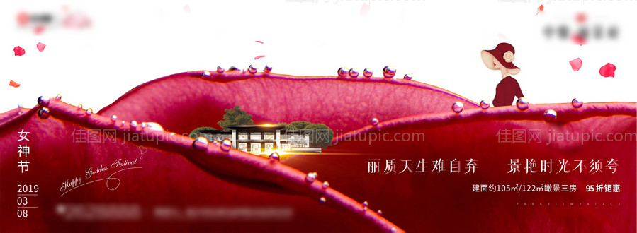 女神节创意横版海报 -源文件