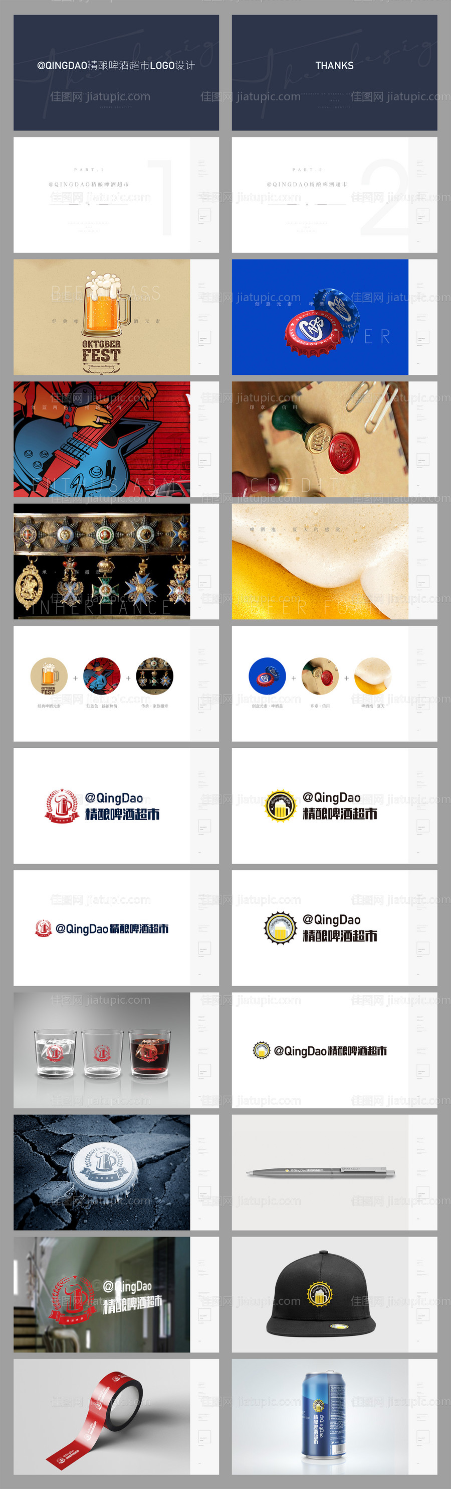 啤酒超市logo设计-源文件