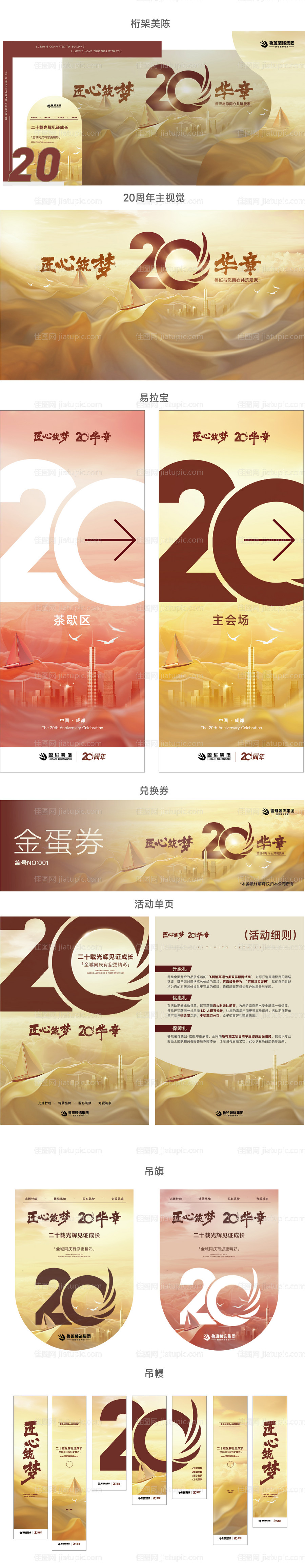 周年庆主视觉策划活动物料-源文件