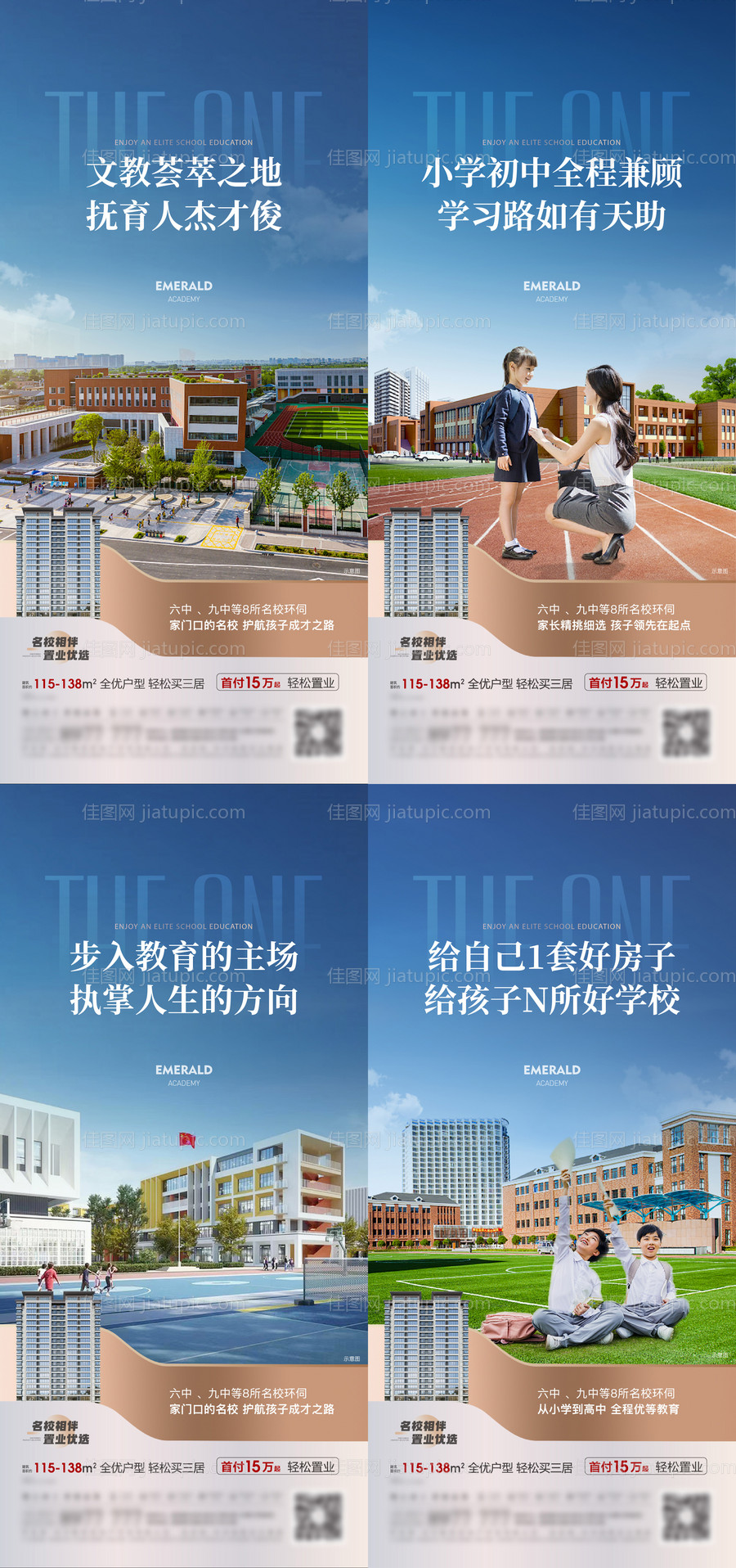 地产学区房系列海报-源文件