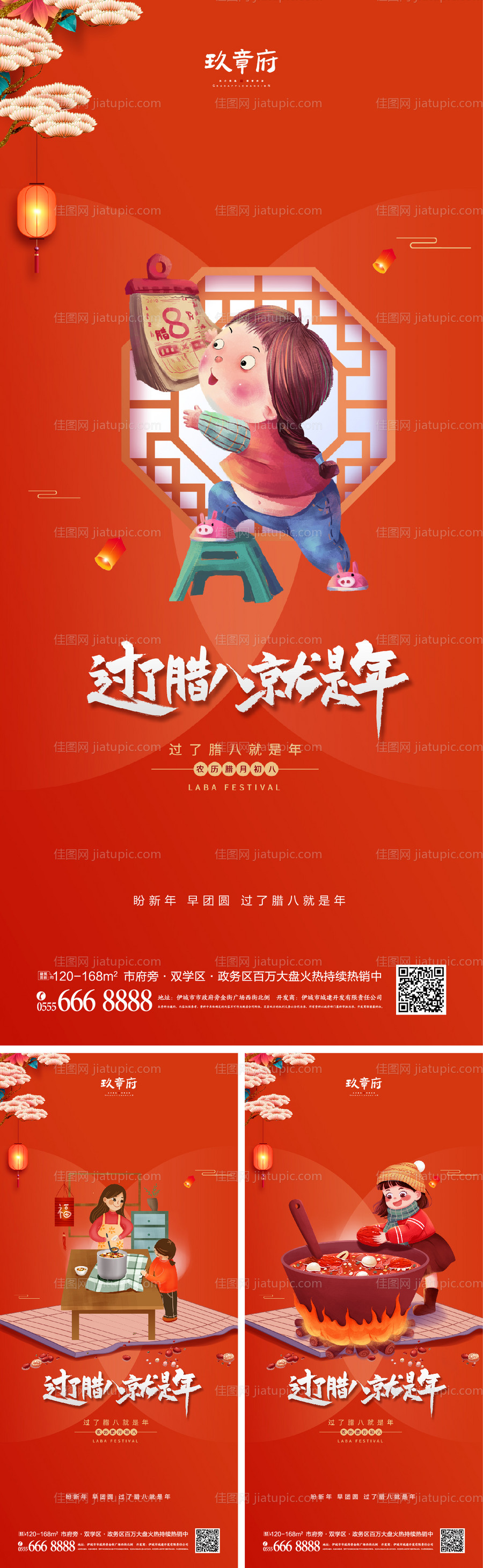 腊八节海报-源文件