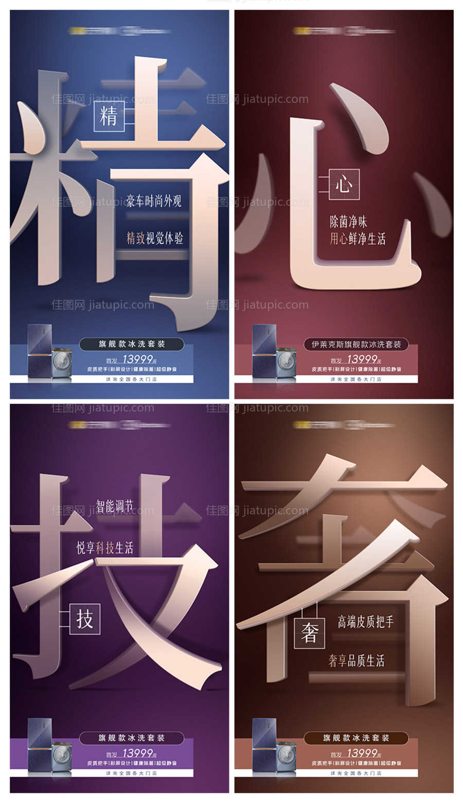 创意海报艺术字系列海报-源文件