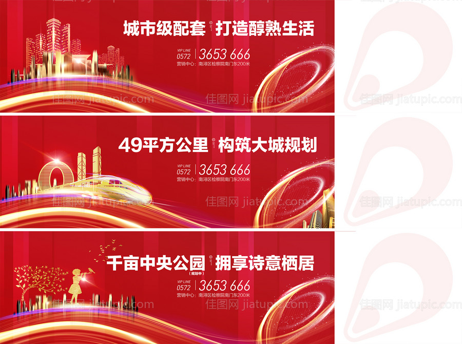 红金商业地产海报展板-源文件