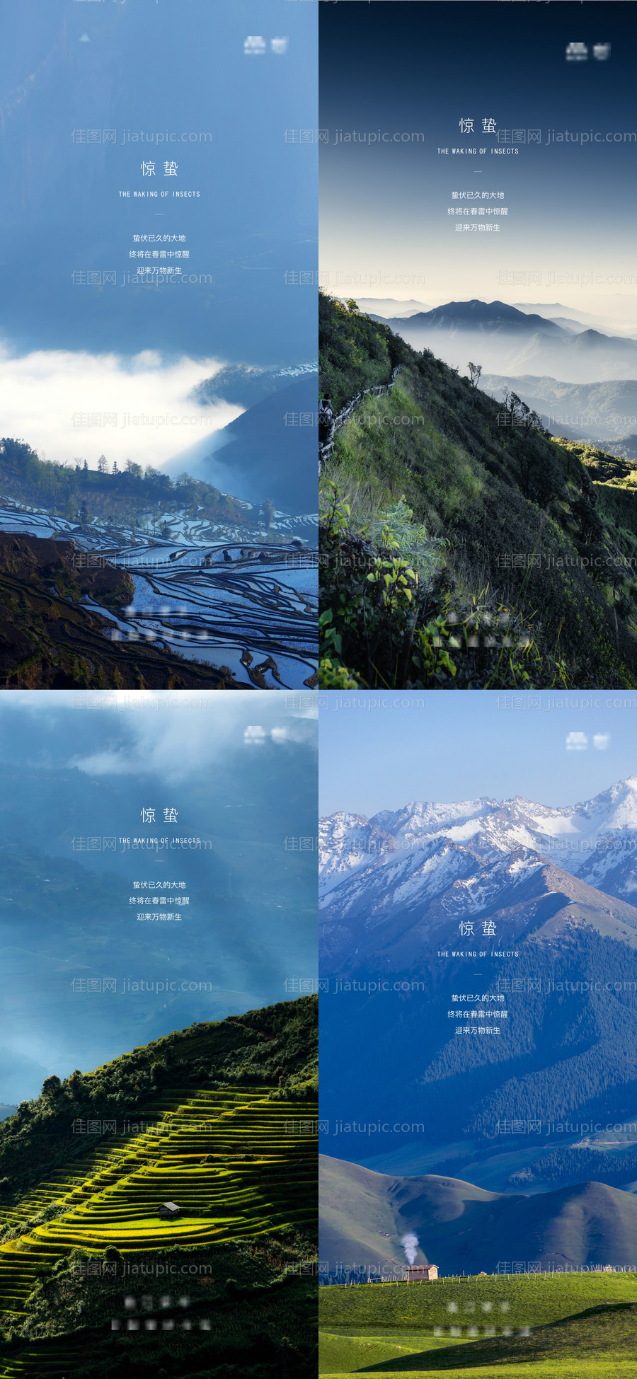 地产惊蛰-源文件