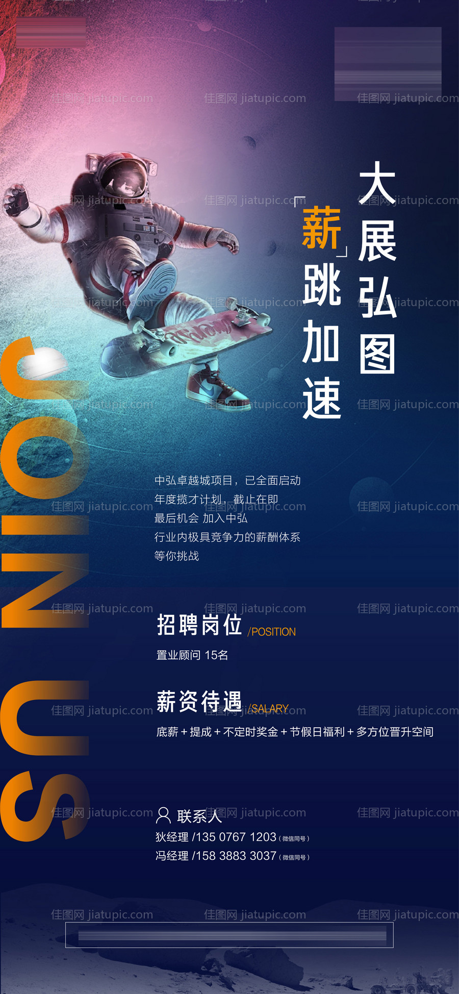 高端地产招聘海报-源文件