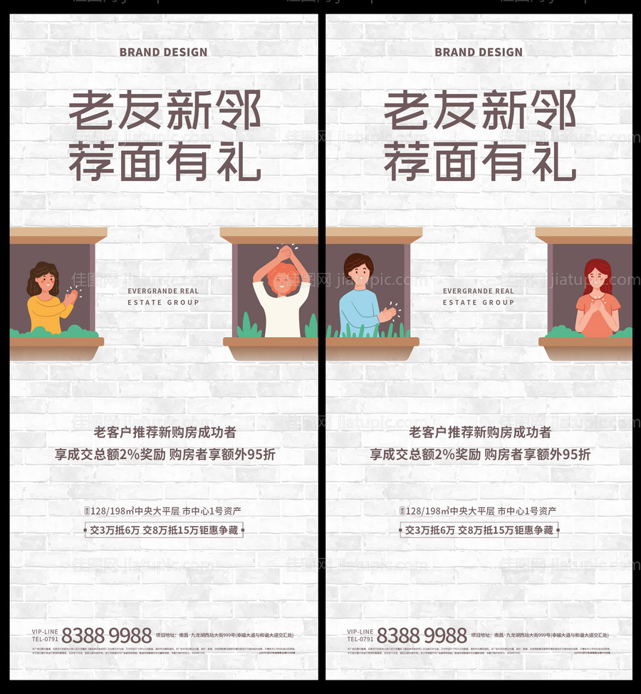 地产老带新推荐微信海报-源文件