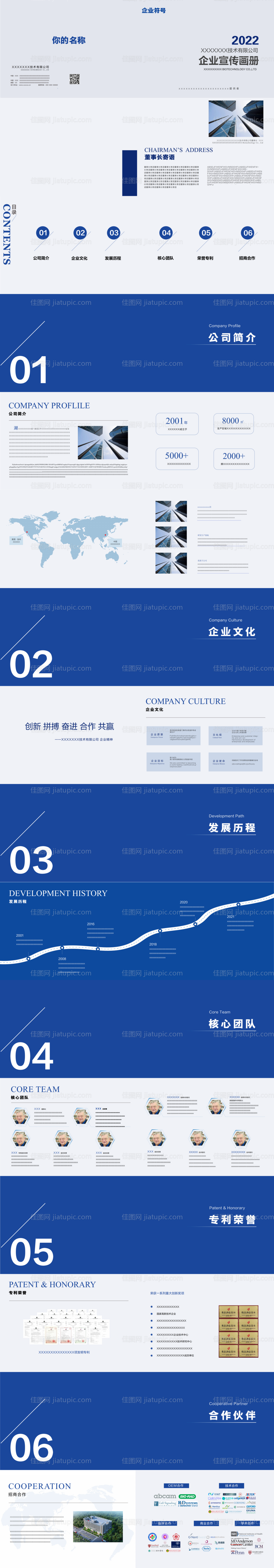 蓝色简洁商务风横版企业宣传画册-源文件