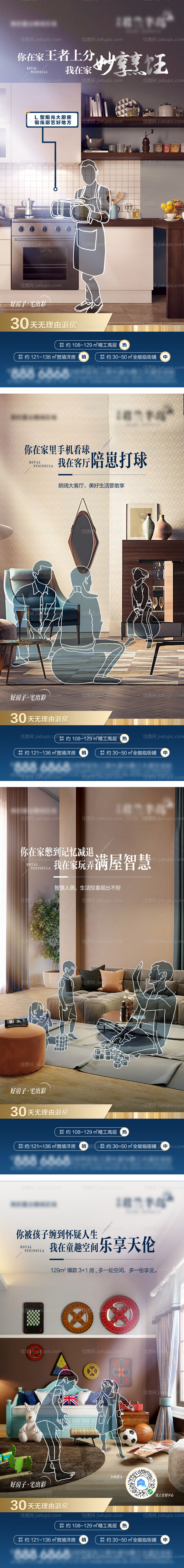 地产价值系列微信海报-源文件