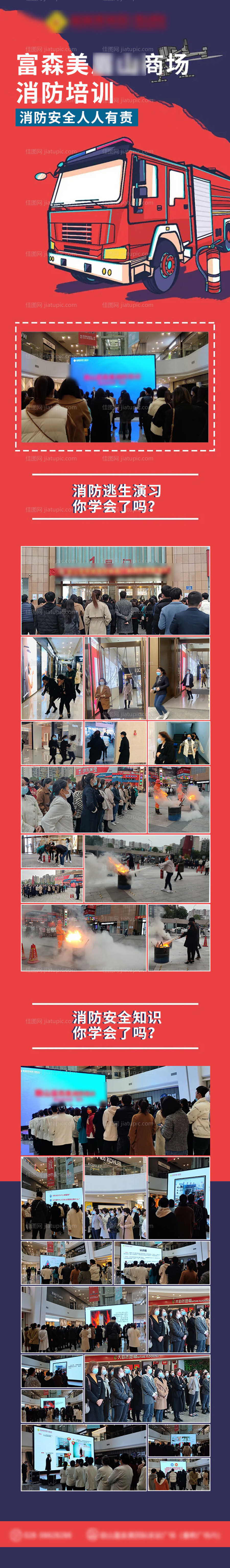 消防培训宣传长图-源文件