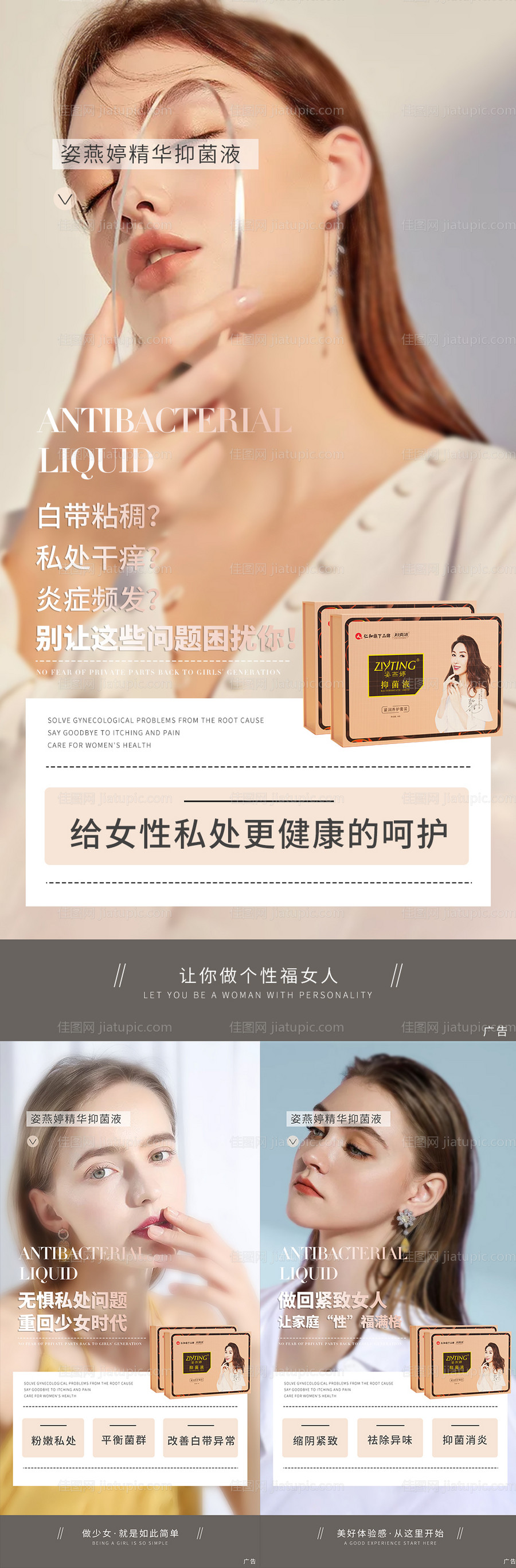 微商医美人物海报-源文件