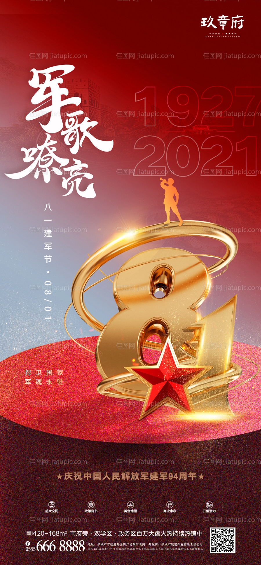 八一建军节海报-源文件