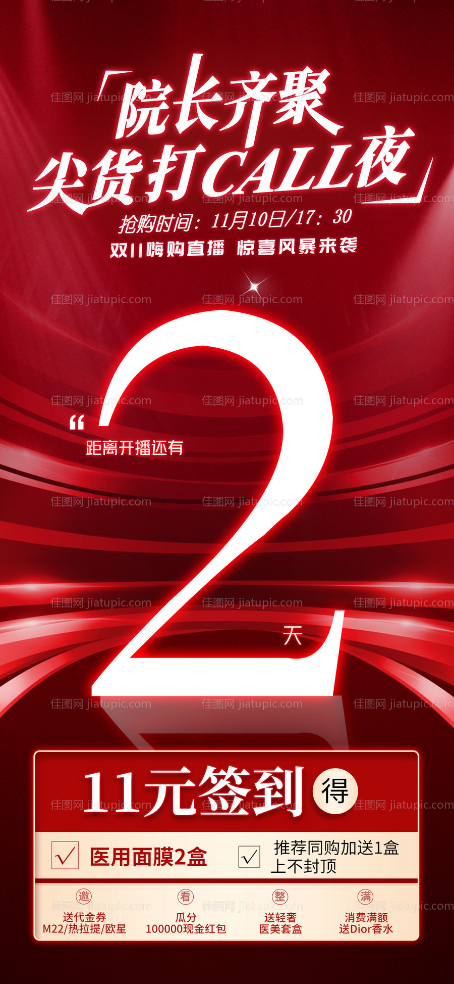 医美活动倒计时直播(用PS打TIF-源文件