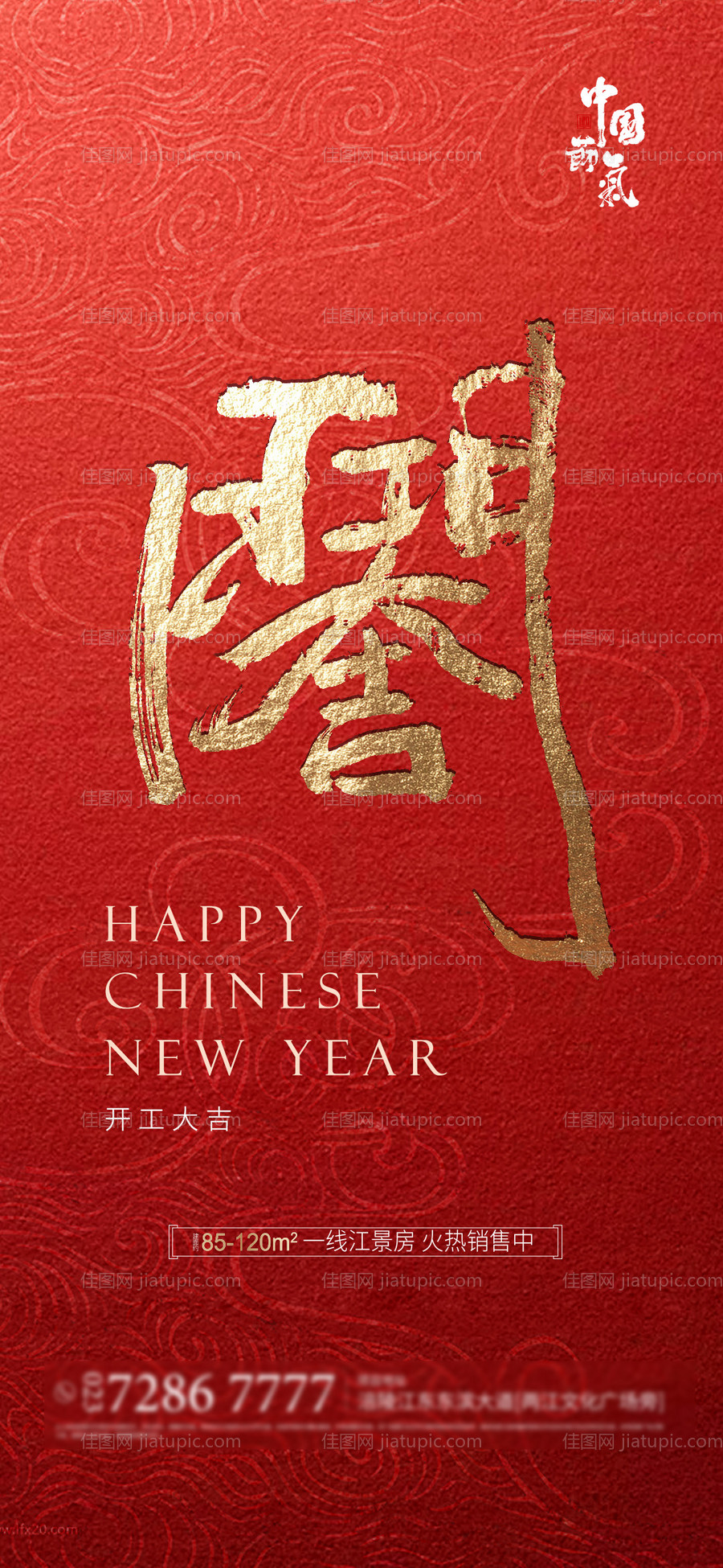 开工大吉海报-源文件