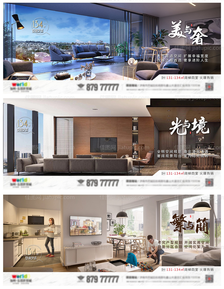 大户型价值点系列单图-源文件