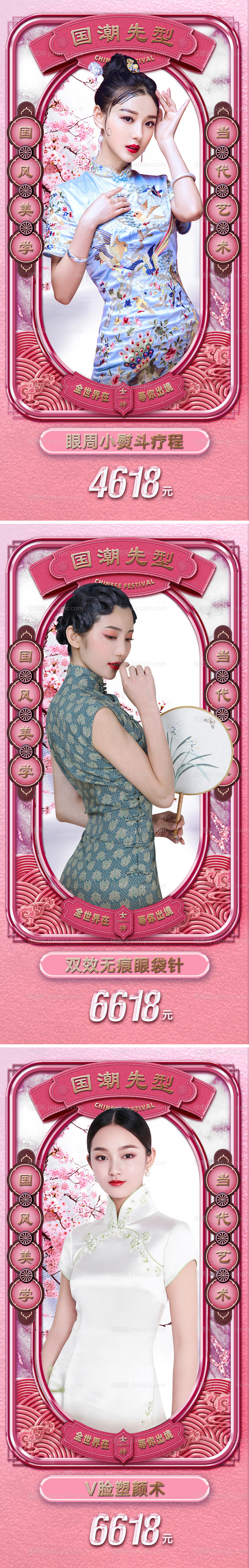 医美国潮人物海报-源文件