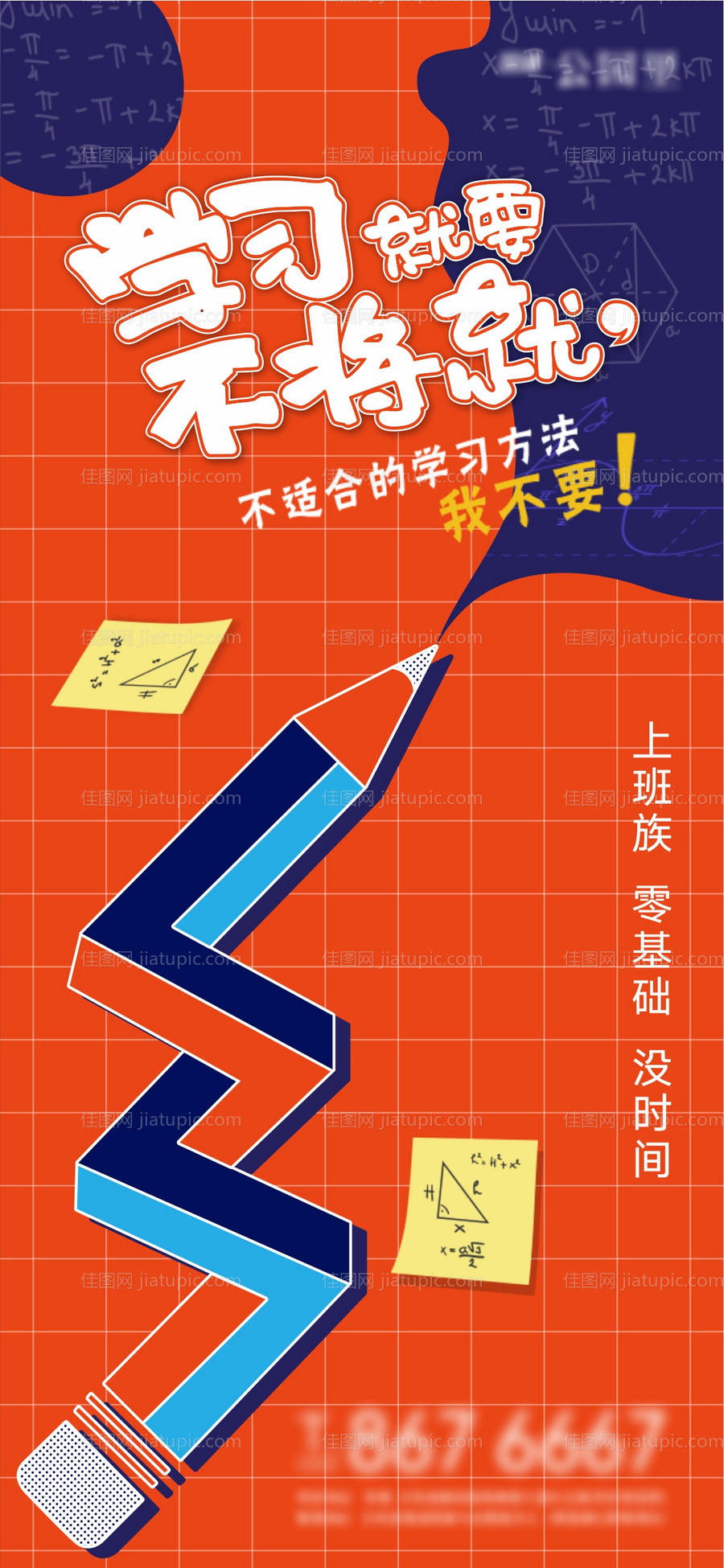 教育培训招生海报-源文件