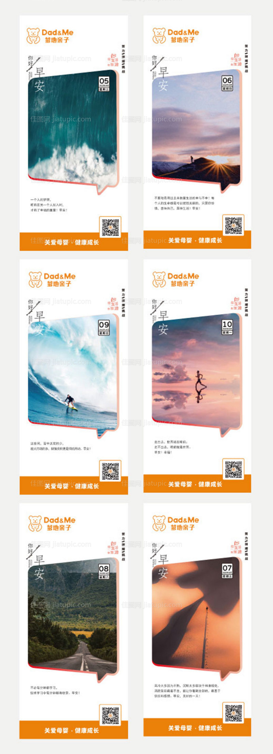 早安图励志系列海报 -源文件