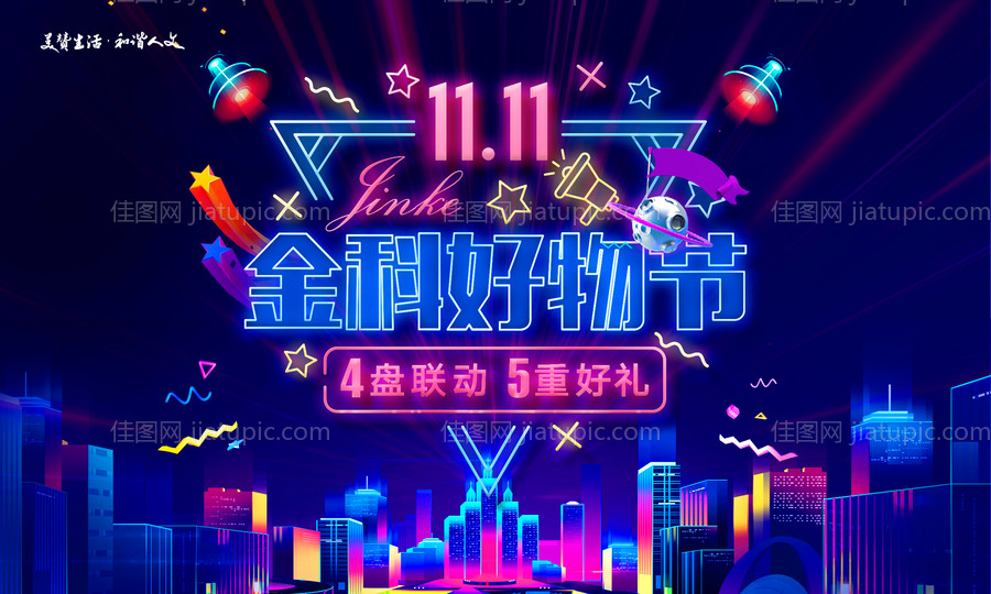 蓝色电商风房地产好物节广告展板海报-源文件