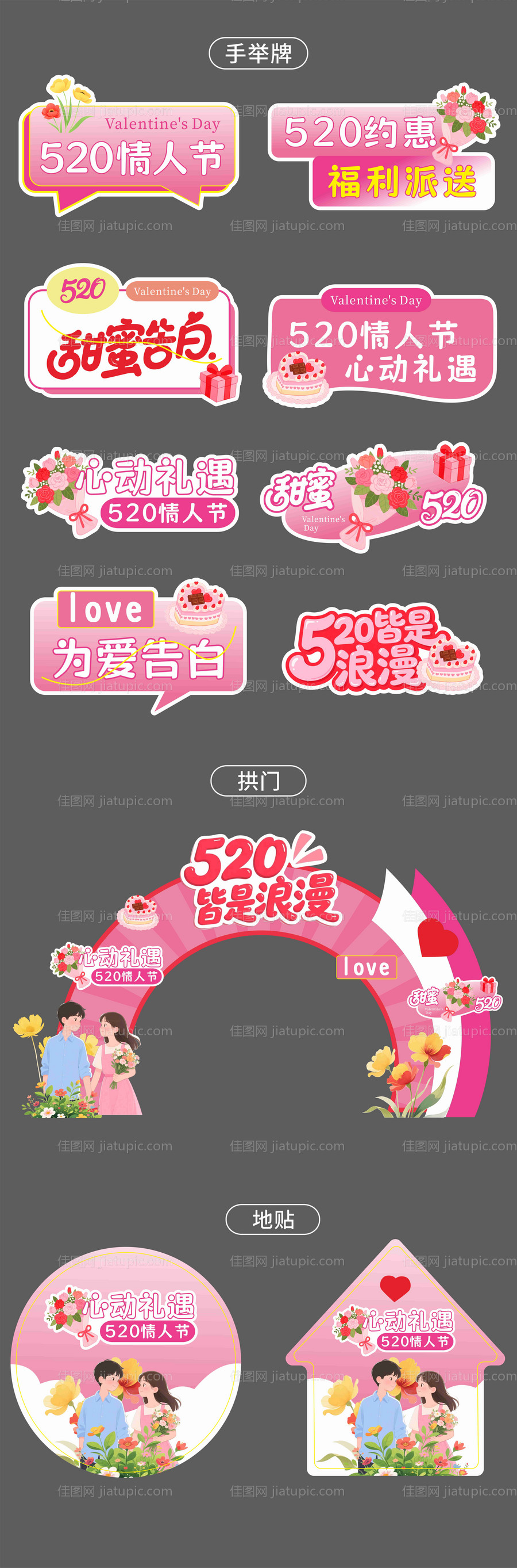 粉色520情人节手举牌情人节美陈-源文件