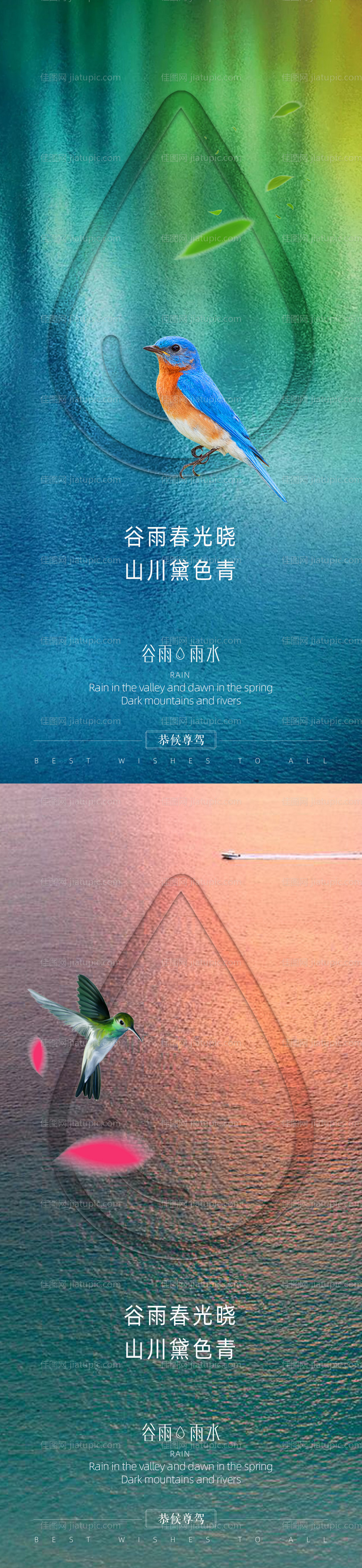 谷雨雨水湖水系列海报-源文件