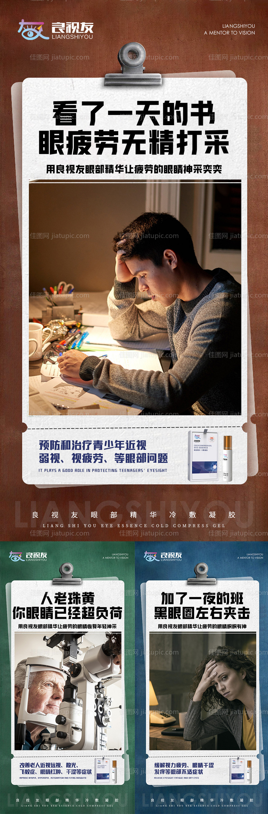 眼部精华促销宣传系列海报-源文件