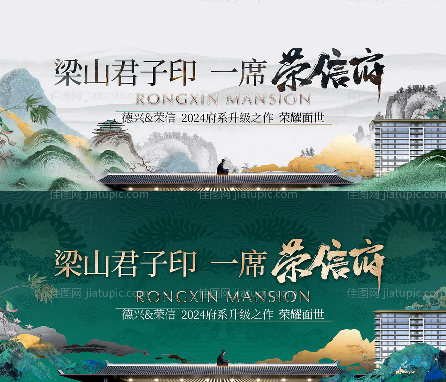 新中式地产户外宣传主形象海报展板-源文件