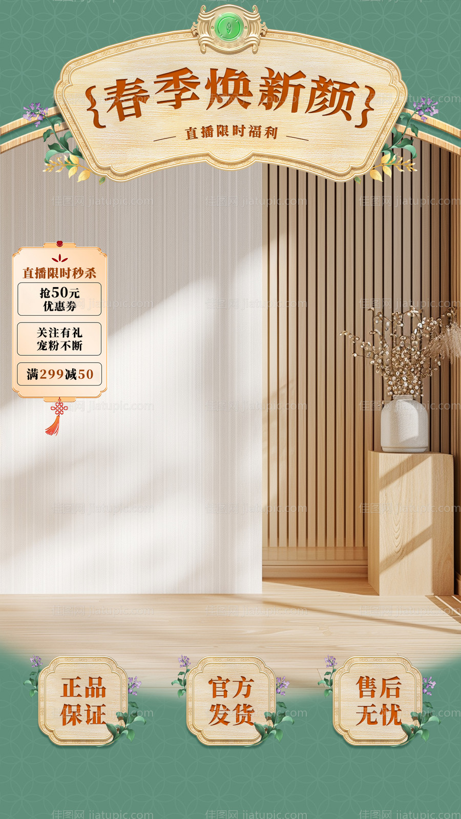 古风直播背景-源文件