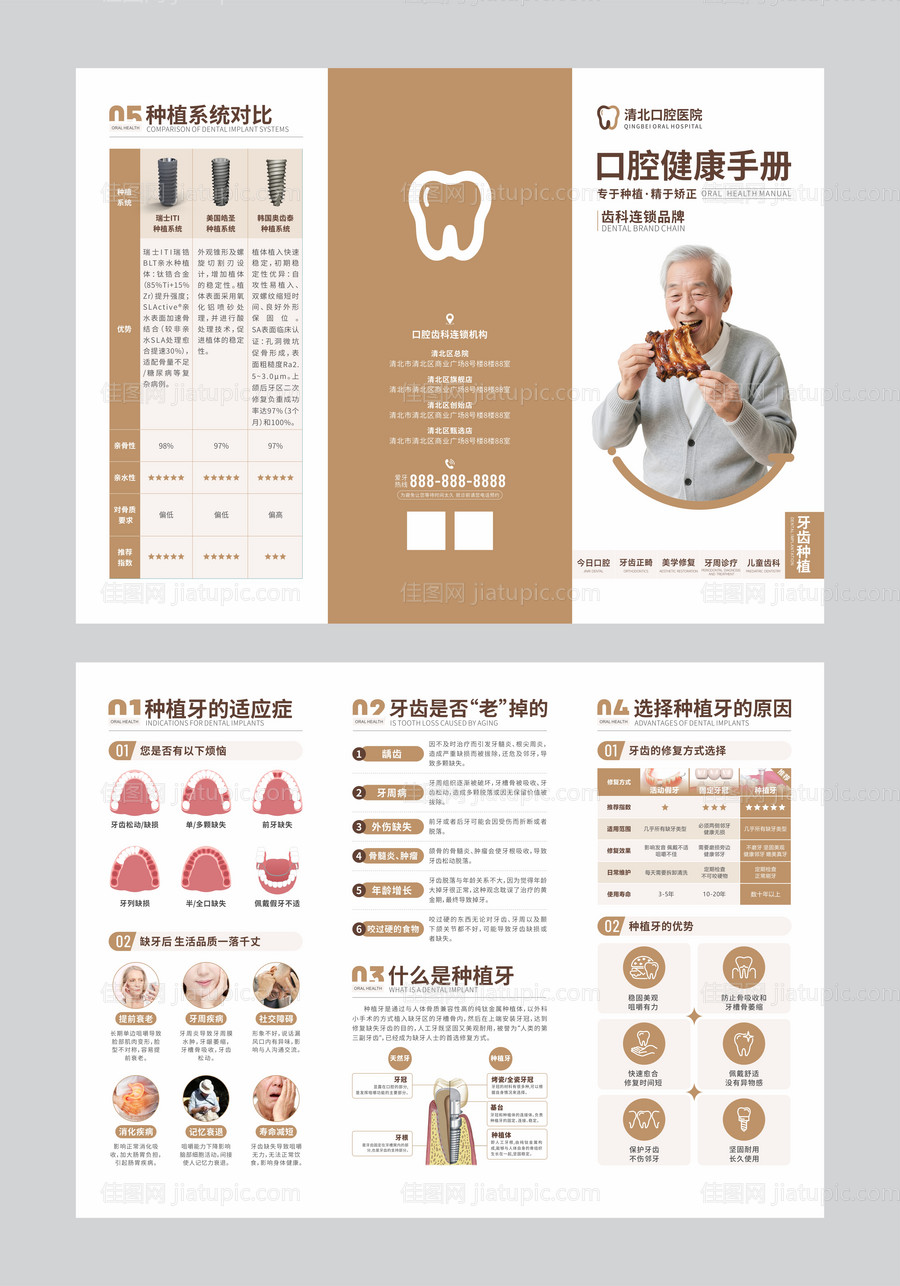 口腔齿科牙齿种植科普折页-源文件