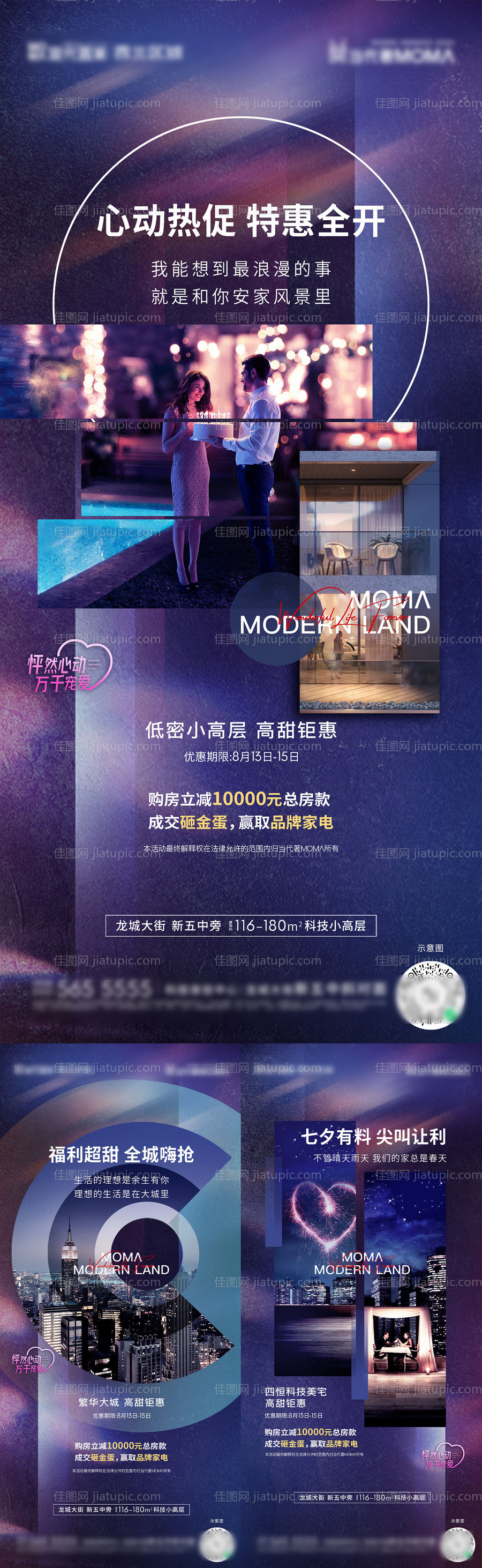 情人节促销价值点系列海报-源文件