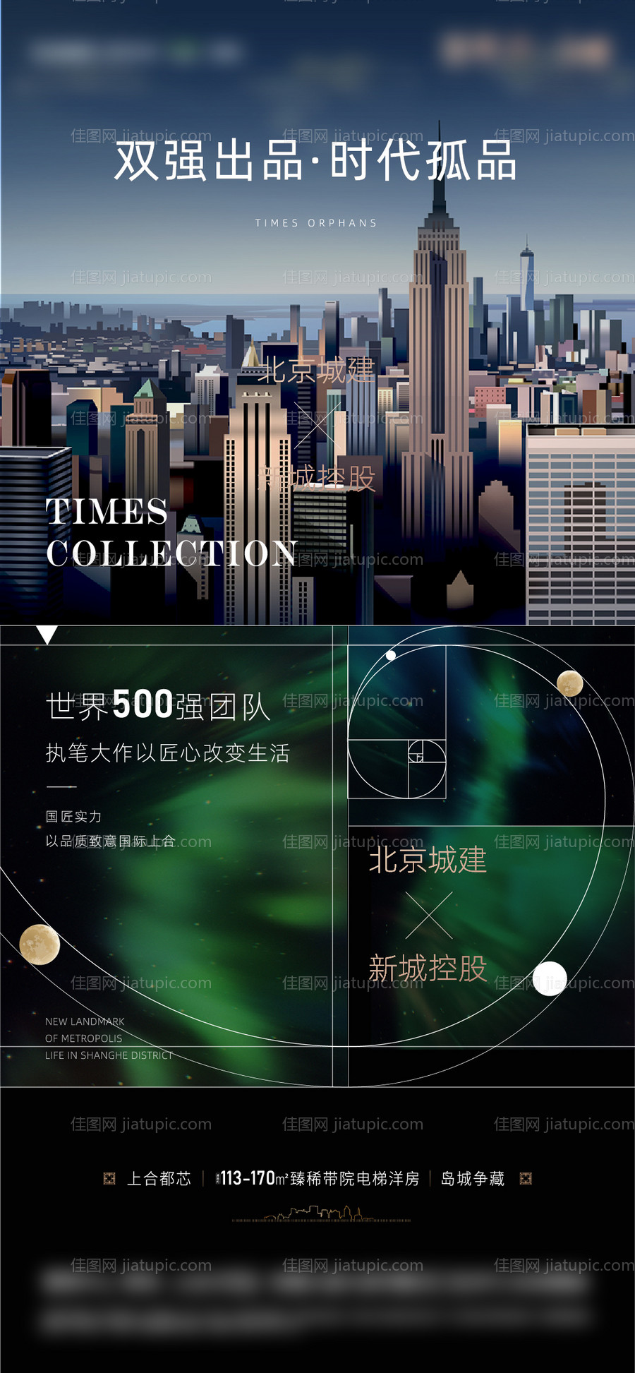 地产黑金品牌价值点大都会海报-源文件