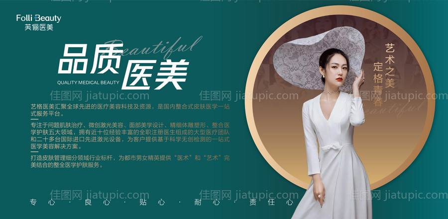 品质医美背景展板-源文件