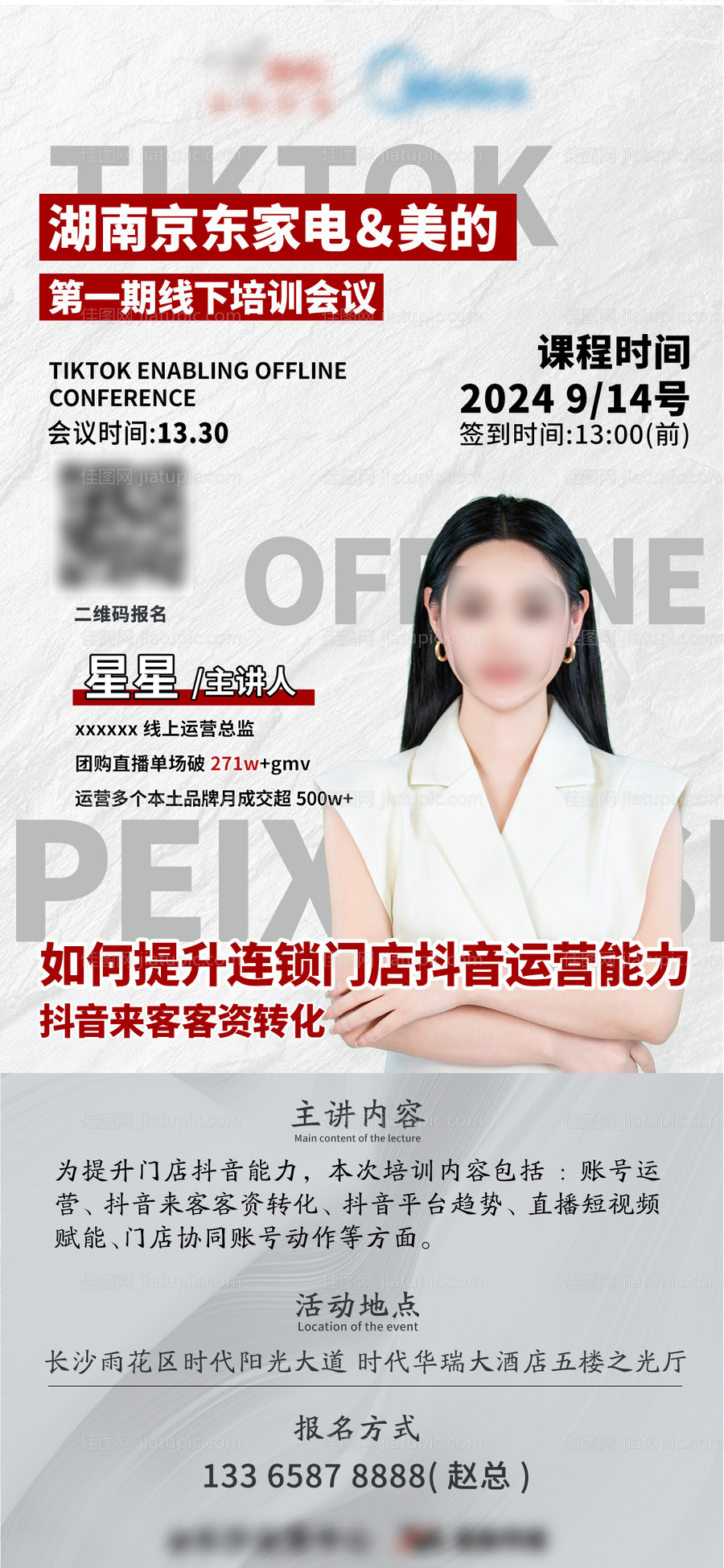 培训海报-源文件