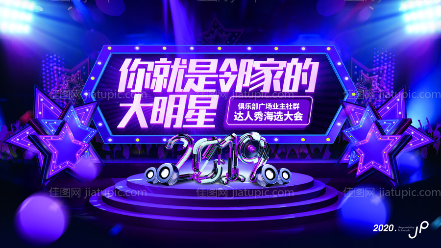 明显海选活动大赛背景板-源文件