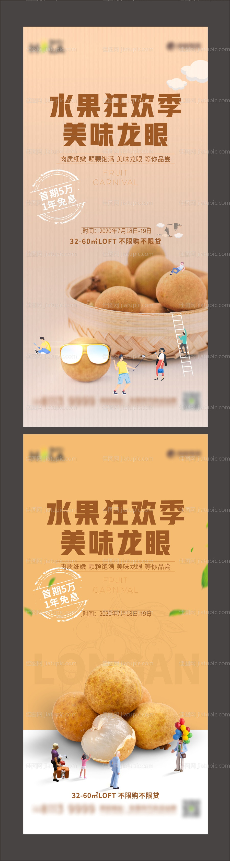 水果龙眼活动-源文件