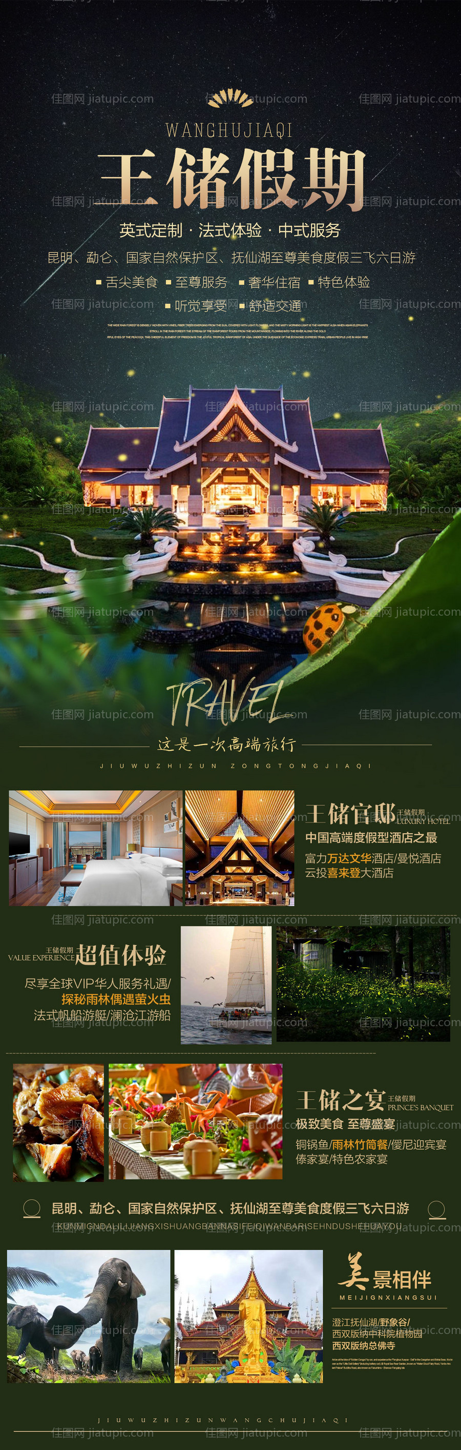 王储假期长图海报-源文件