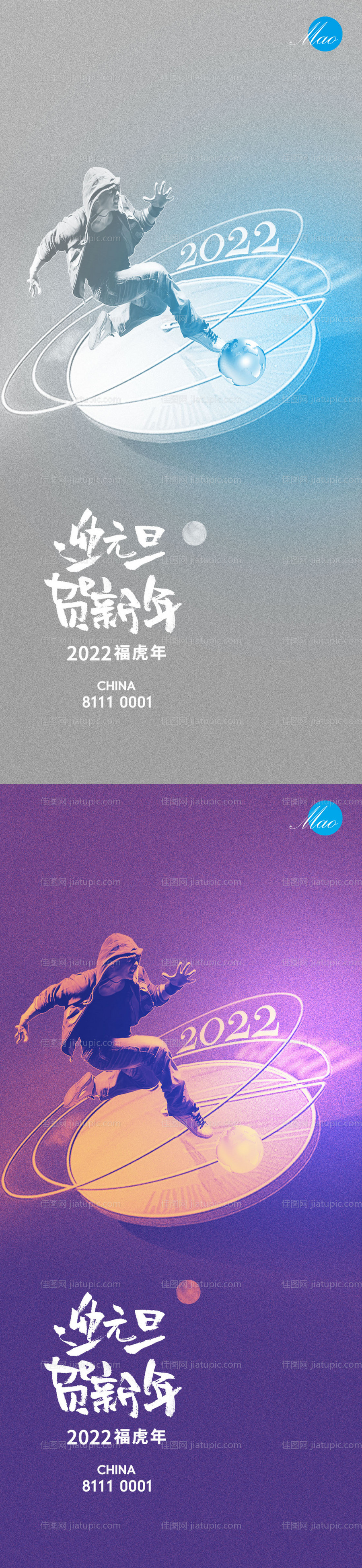 元旦新年跨年系列海报-源文件