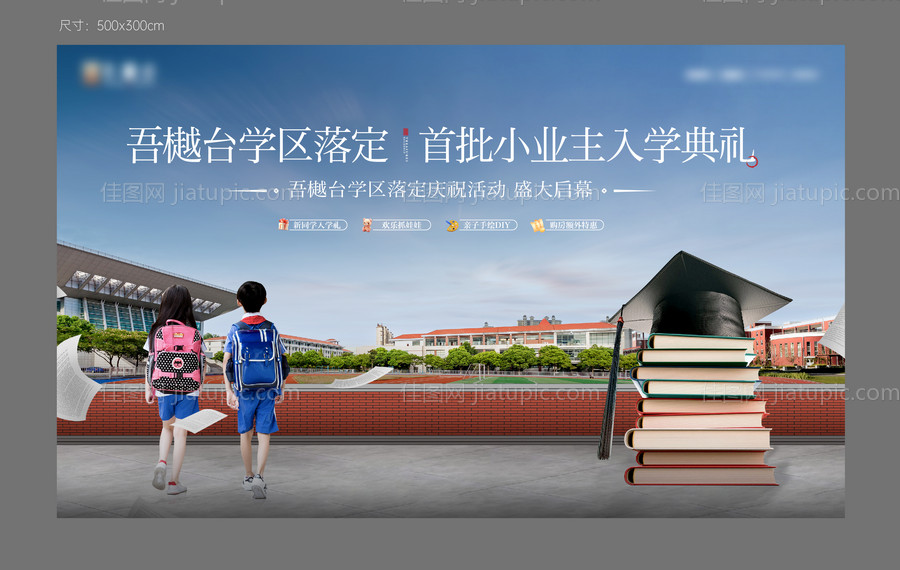 学区教育主画面-源文件