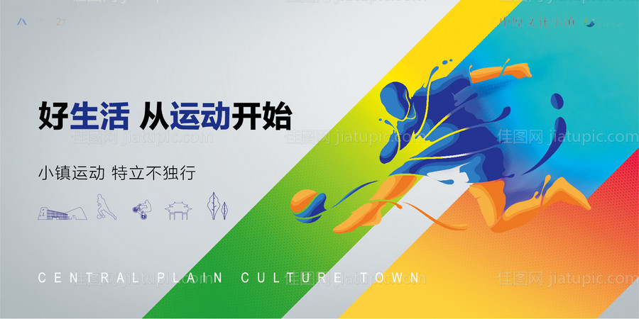 运动足球背景板-源文件