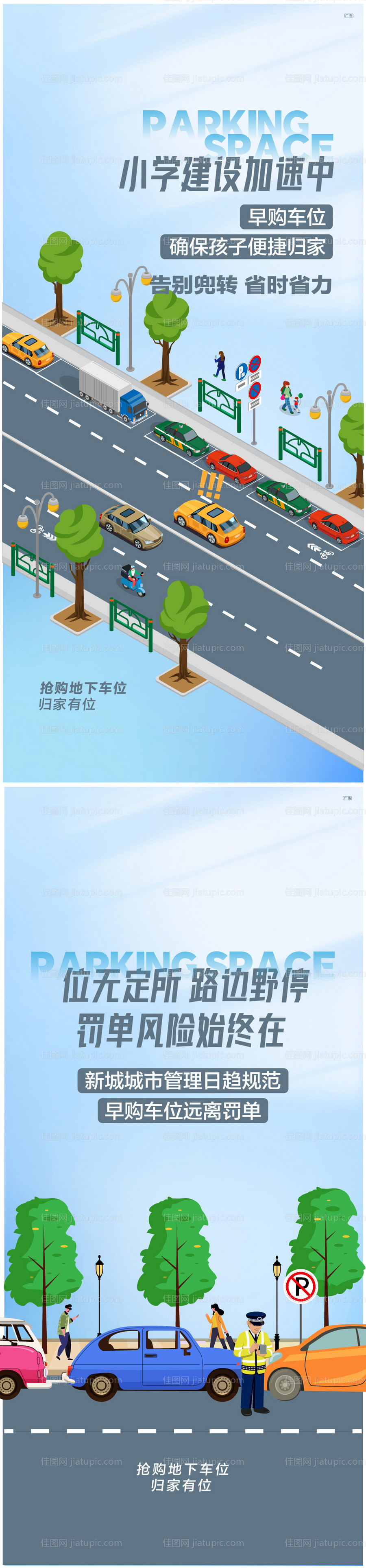 车位痛点海报-源文件