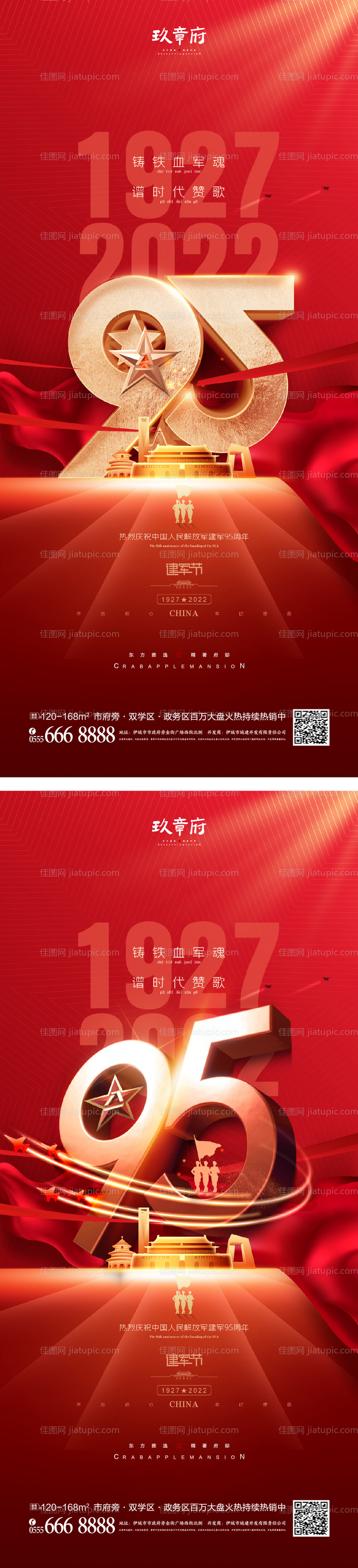 八一建军节海报-源文件