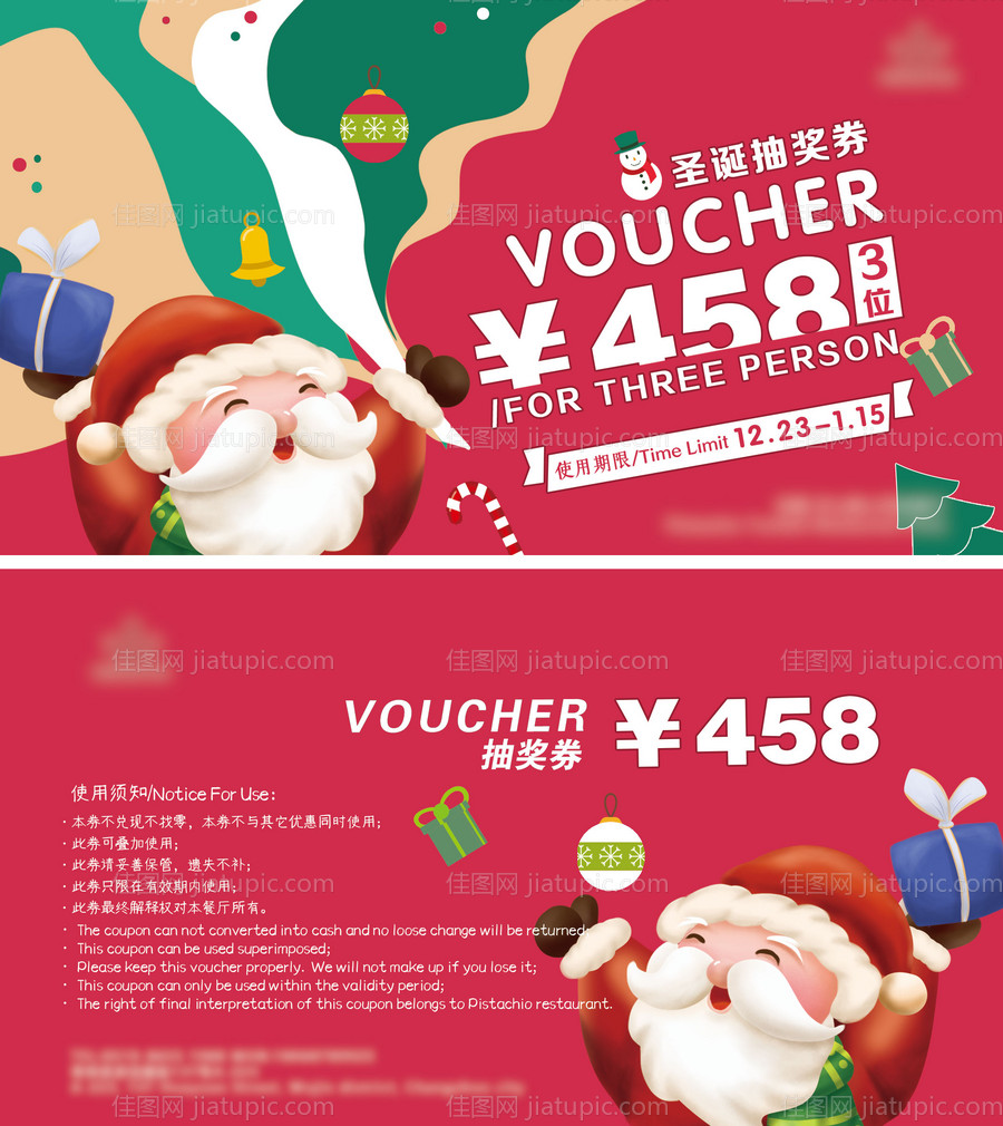 房地产圣诞抽奖券-源文件