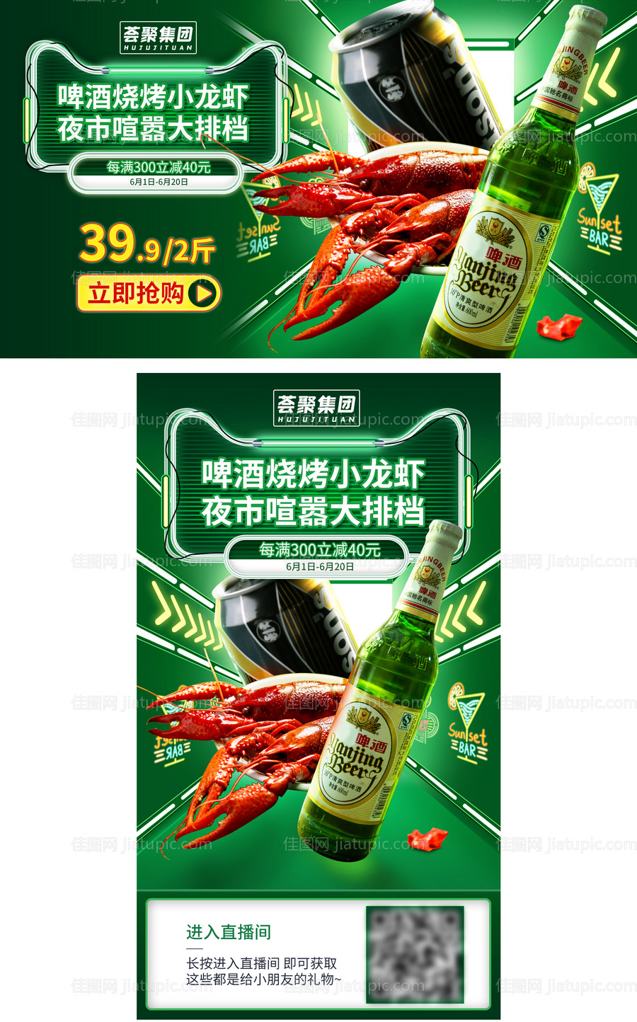 美食小龙虾电商活动海报banner-源文件