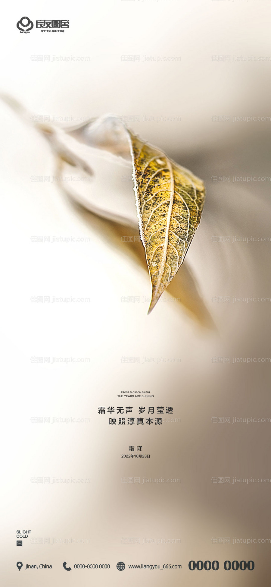 房地产霜降节气海报-源文件