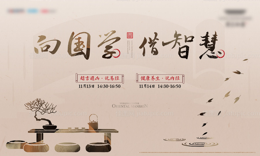 房地产国学活动主画面-源文件