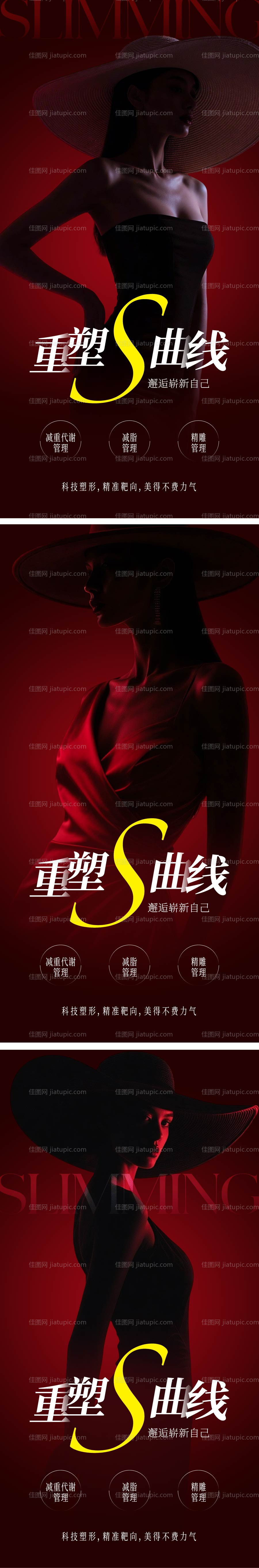 医美塑形海报-源文件