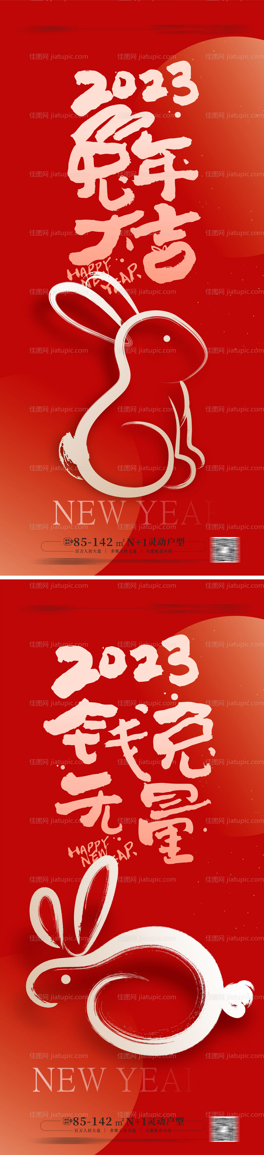 2023免年春节新年海报-源文件